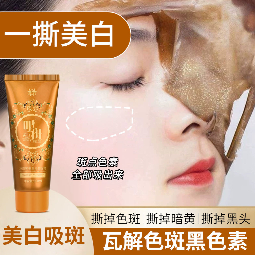 美白淡斑面膜补水保湿去黄提亮淡化斑点涂抹免洗撕拉面膜官方正品