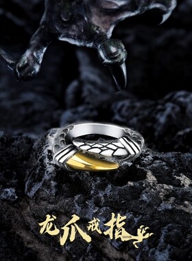 纯银龙爪戒指士复古开口生食指指环 潮个性冷淡风国潮款