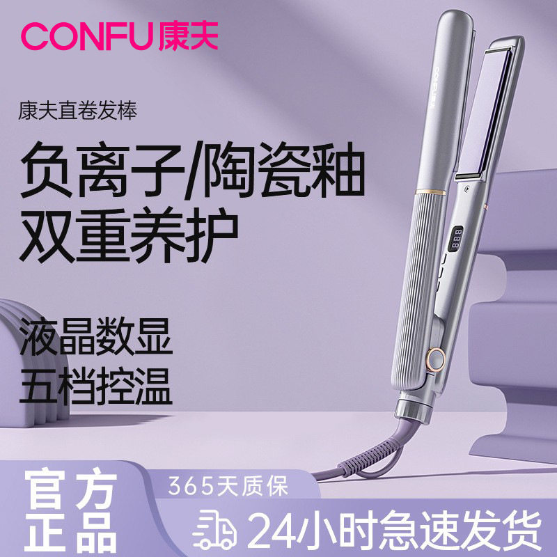 康夫直卷发棒大卷家用负离子护发便携学生宿舍用持久定型直板夹