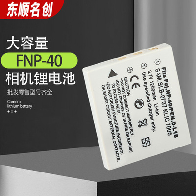 适用宾得D-Li8 富士FNP40 三星SLB-0737 柯达KLIC7005相机电池