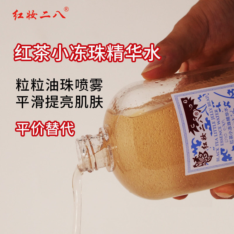 红妆二八红茶小冻珠精华水保湿补水滋润细腻光泽肌肤舒缓爽肤水图片