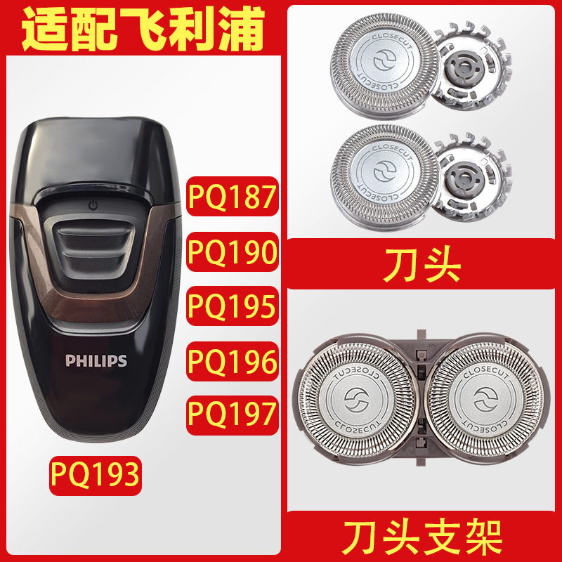 适配飞利浦剃须刀PQ187 PQ190 PQ195 PQ196HQ4刀网支架刀头两片装