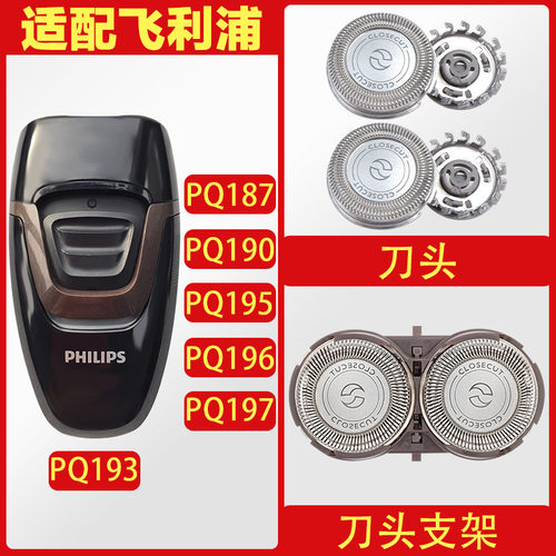 适配飞利浦剃须刀PQ187 PQ190 PQ195 PQ196HQ4刀网支架刀头两片装