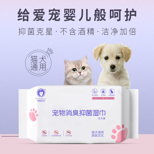 雪貂留香宠物猫犬清洁免洗湿巾