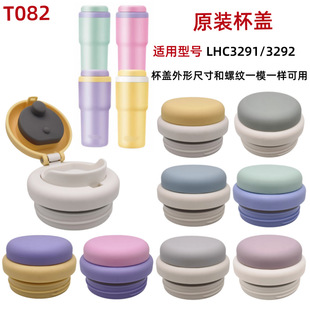 T082乐扣初见保温杯LHC3291 3292弹跳杯盖防漏盖密封盖塑料配件