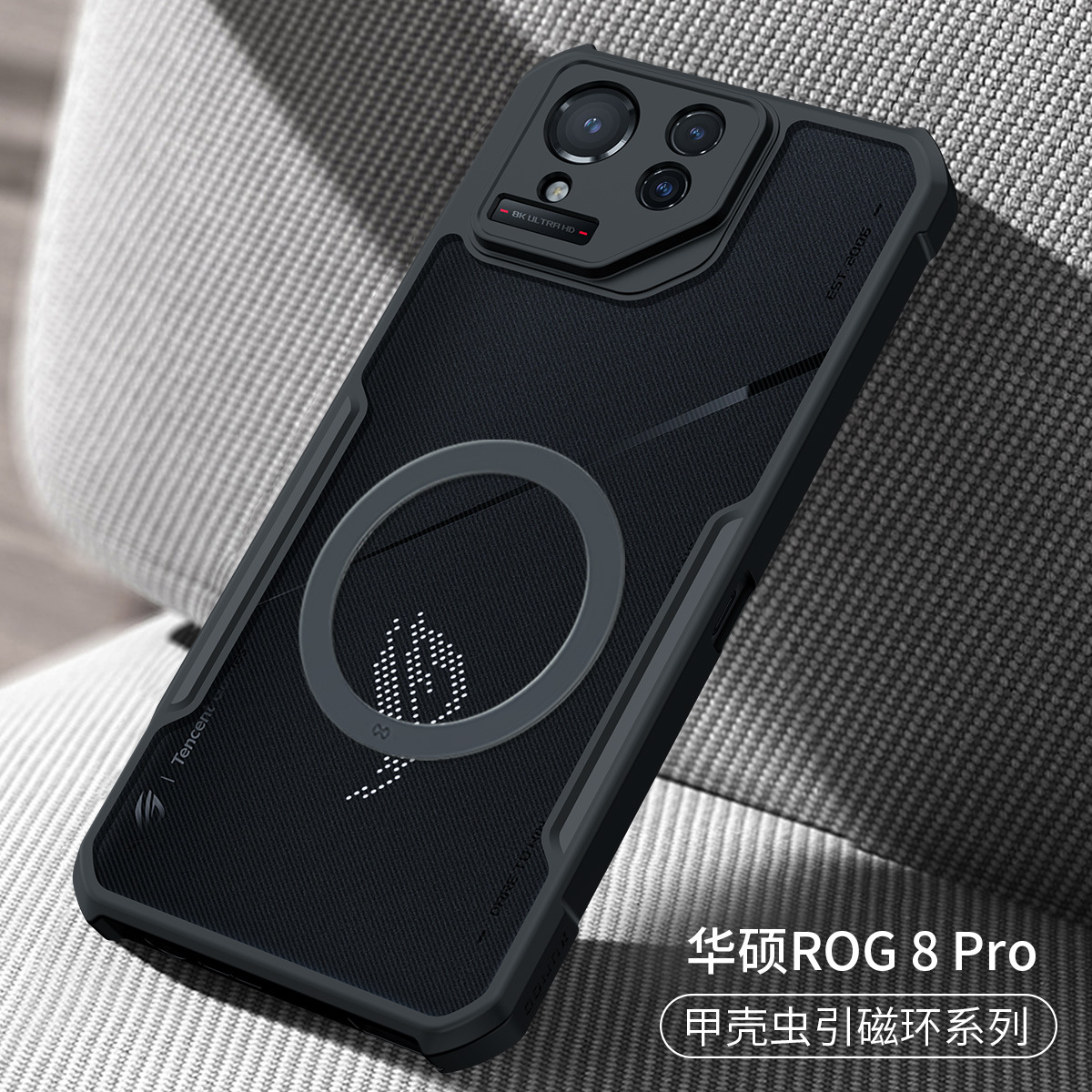 讯迪适用于华硕rog8pro磁吸防摔手机保护壳