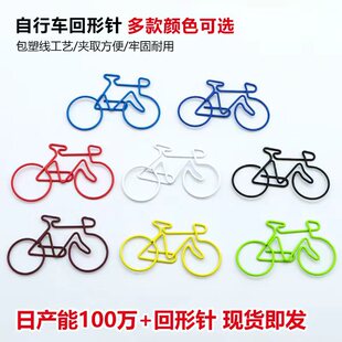 交通工具文具自行车车子回形针卡通可爱彩色异形回纹针厂家直供