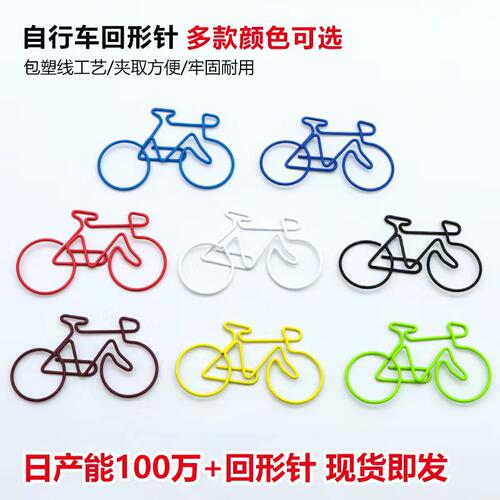 交通工具文具自行车车子回形针卡通可爱彩色异形回纹针厂家直供