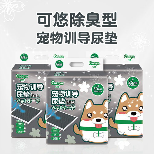 Cocoyo可悠宠物训导尿垫除臭型