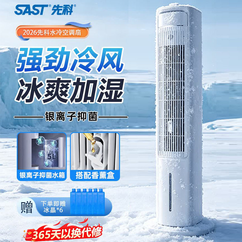 SAST/先科标准风静音无保修220V