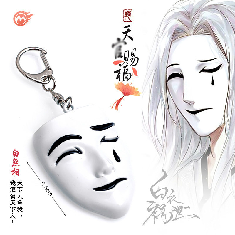 速发天官赐福白无相面具钥匙扣合金模型谢怜悲喜面具道具挂件直发