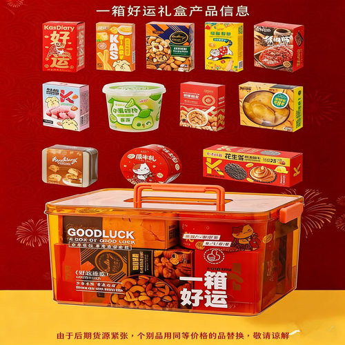 2026年新品零食大礼盒新年送礼企业团购员工福利春节礼品年货礼