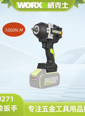 威克士1000牛米大扭力电动扳手WU271无刷锂电风炮冲击扳手工具
