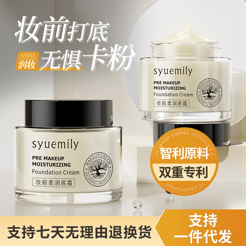 仕月妆前面霜面部柔润底霜保湿滋润肌肤补水妆前乳护肤橘子面霜
