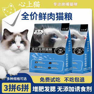 心上猫5斤10猫粮成幼猫营养发腮鱼肉味猫粮天然猫主粮通用型猫粮