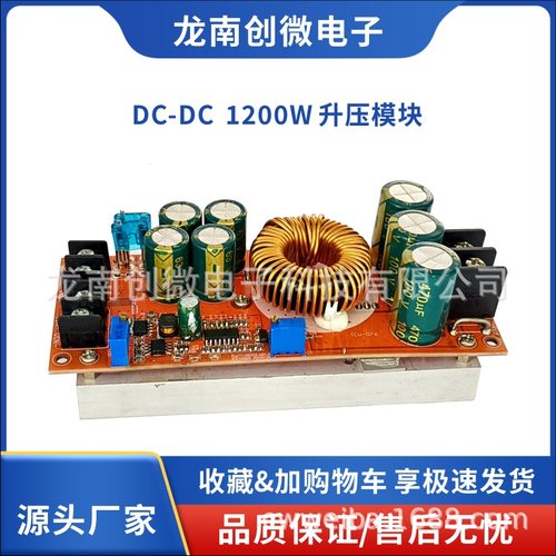 DC-DC 1200W大功率升压/降压模块恒压恒流板可调车载充电电源模块