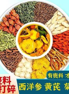 悠茗庭草西洋参黄芪菊花枸杞茶