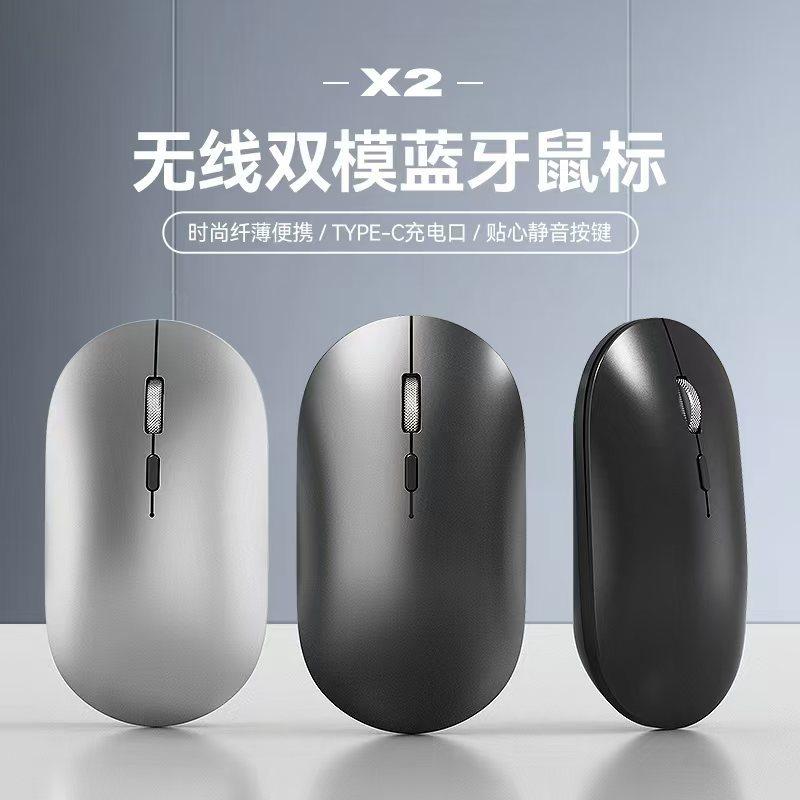 X2无线蓝牙鼠标双模type-c可充电笔记本平板电脑静音私模中性定制
