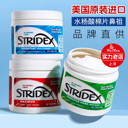 美国进口/Stridex施颜适水杨酸棉片精华控油祛痘粉刺毛孔去角质