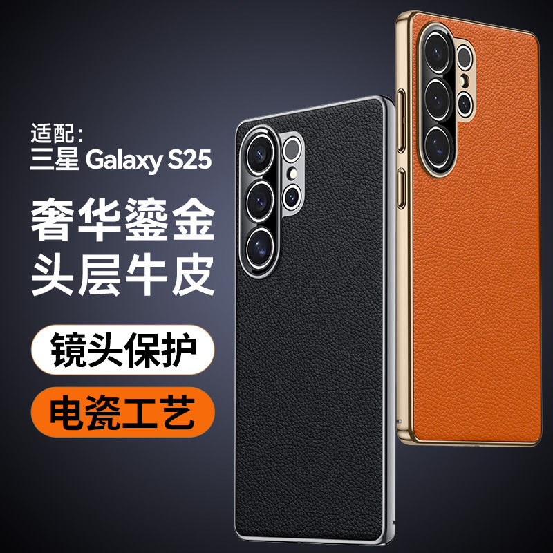 三星S25Ultra电镀真皮荔枝纹手机壳S24PLUS+商务级感防摔保护套