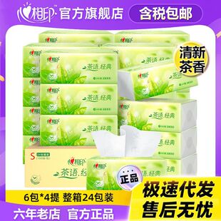 心相印抽纸茶香24包整箱家用实惠装面纸大包卫生纸巾餐巾纸抽包邮