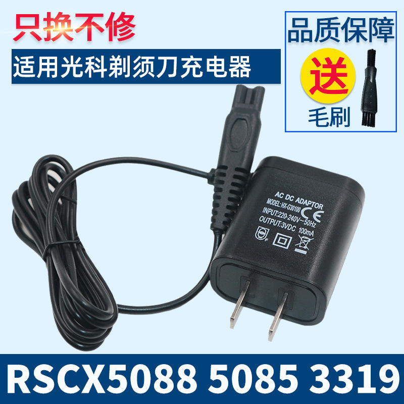 适用光科剃须刀充电器刀头刀网配件RSCX5088 5085 GS-3319 2088