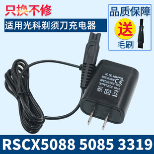 适用光科剃须刀充电器刀头刀网配件RSCX5088 5085 GS-3319 2088