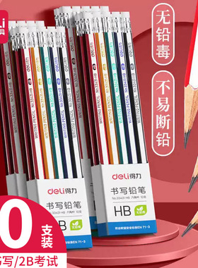 得力33431铅笔小学生一年级带橡皮儿童hb/2b幼儿园初学者考试专用