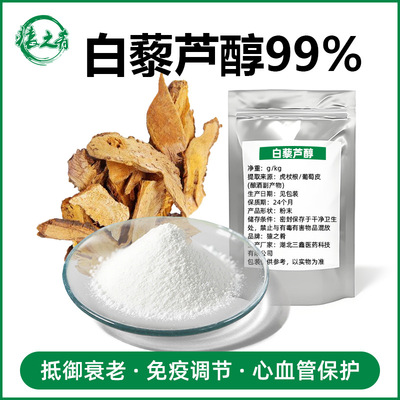 白藜芦醇99%虎杖提取物原料