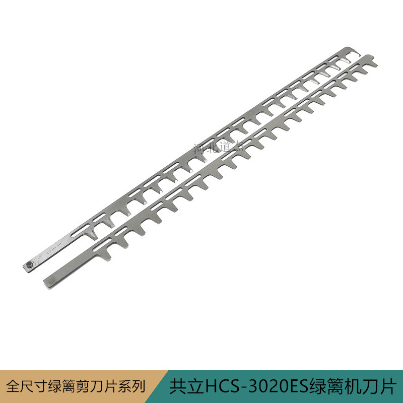 园林机械共立HCS-3020ES绿篱修剪机刀片单刃14孔长82cm销钉10mm