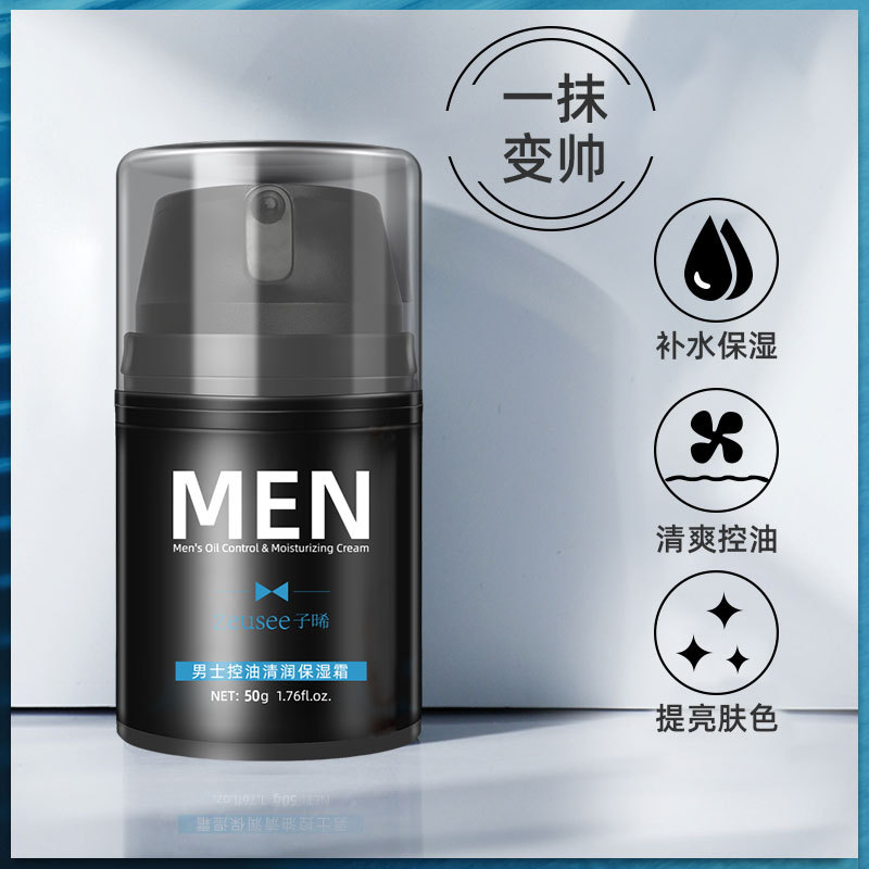 男士控油清润保湿霜乳液补水保湿滋润舒缓修护收缩毛孔提亮肤色