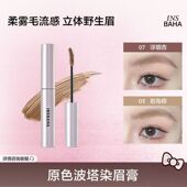 INSBAHA原色波塔染眉膏自然柔雾持久防水不易脱色染眉膏