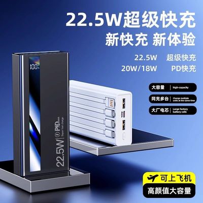 20000mAhpowerbank22.5W