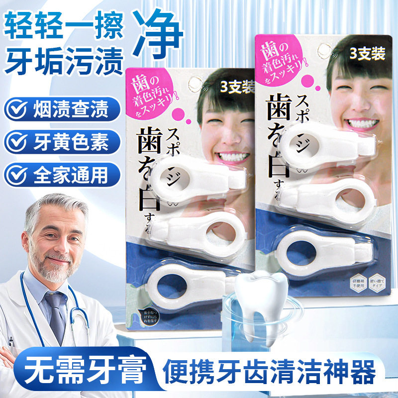 纳米海绵洁牙擦儿童去牙齿抗菌垢口腔护理套装/礼盒