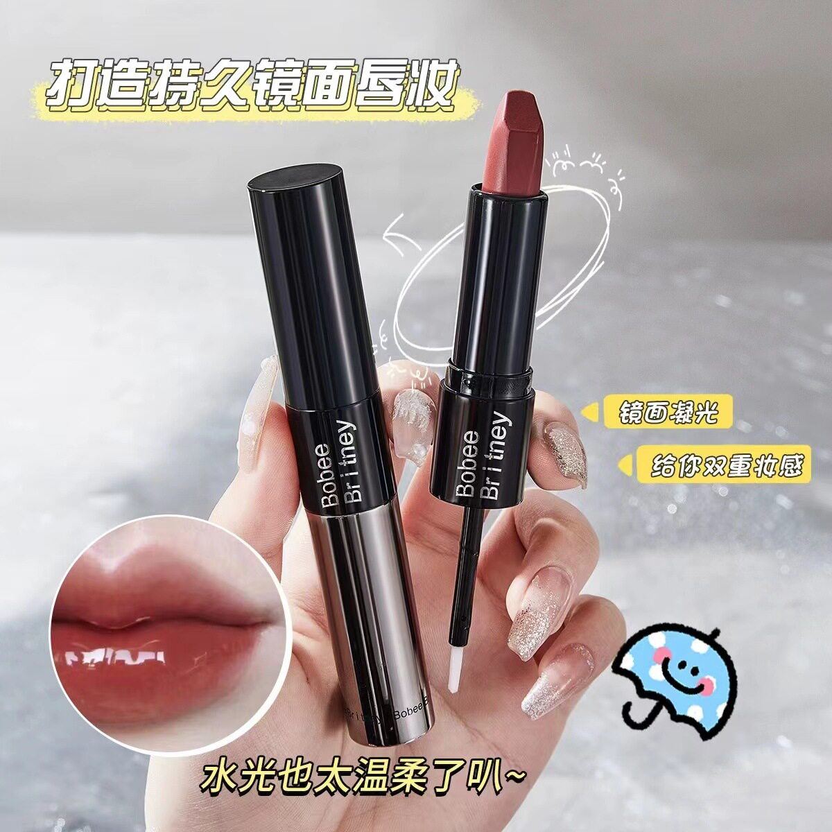 波比布兰妮双头雨衣口红唇蜜唇釉不掉色不沾杯唇部保护防水抖音