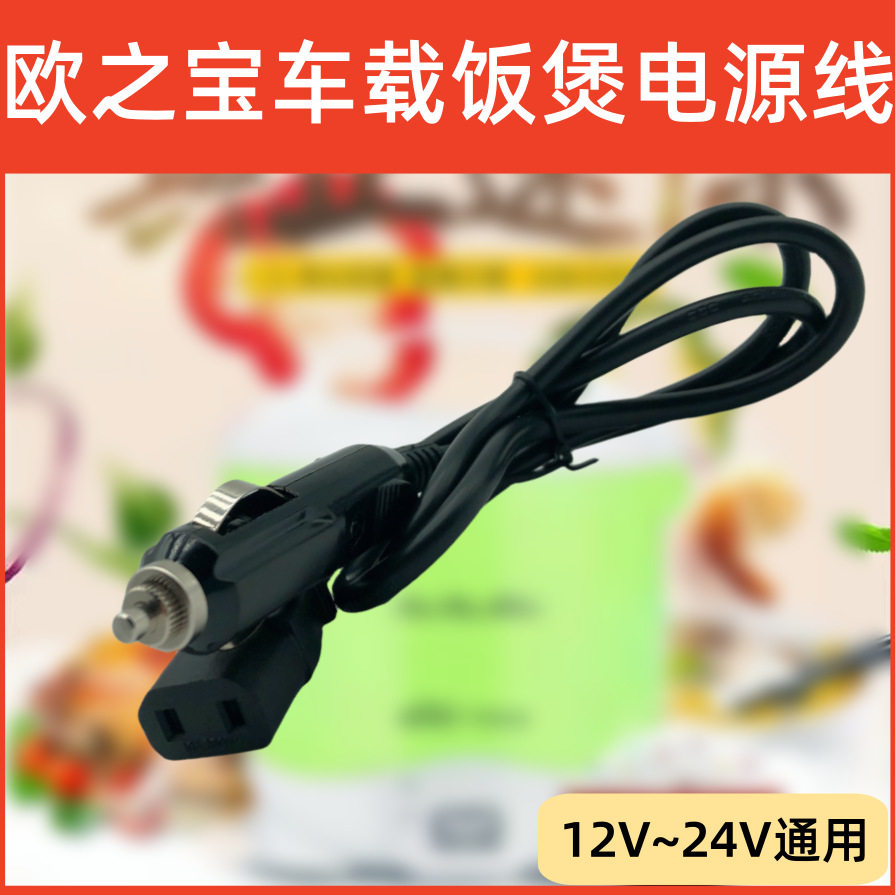 车载电饭煲点烟线电瓶接驳线家用