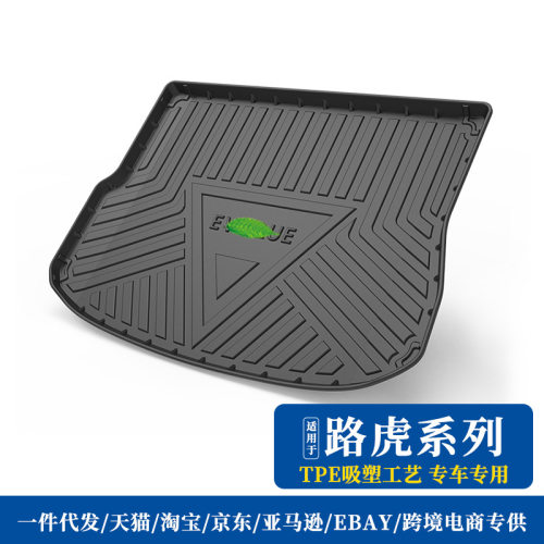 适用于路虎尾箱垫揽胜运动极光星脉发现神行者2345后备箱防水TPE