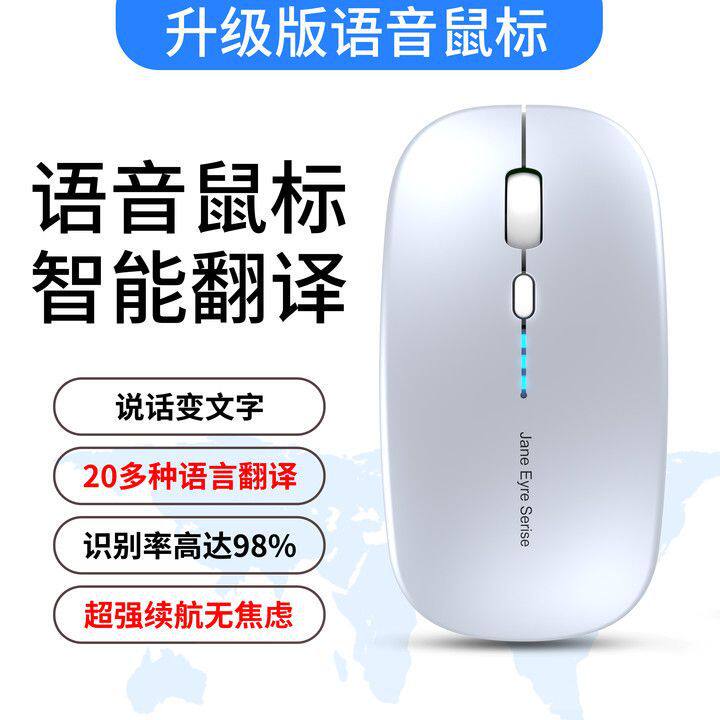 前行者Ai智能语音打字鼠标无线蓝牙静音充电说话声控输入讯飞咪鼠