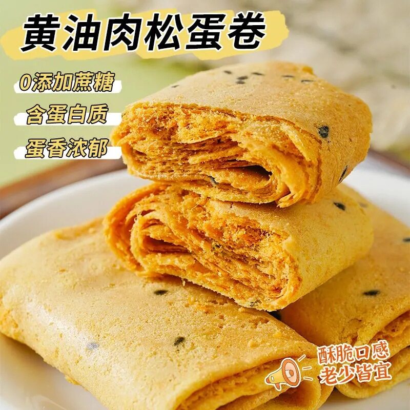 黄油肉松蛋卷饼干酥脆面包流夹心无蔗糖早餐儿童办公室健康零食品