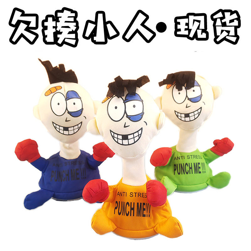 挨揍punch me惨叫小人沙雕玩具女生发泄解压神器压出气玩偶