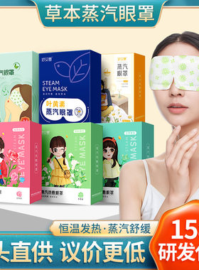 妙艾堂蒸汽热敷眼罩发热一次性睡眠眼贴自发热艾草蒸气眼罩