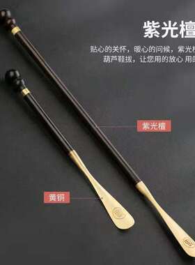 黄铜头鞋拔子新款上市木质鞋拔子黑檀木鞋拔红木鞋拔子老人鞋拔子