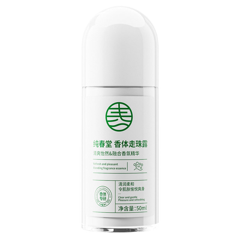 官方正品纯春堂香体走珠露去异味