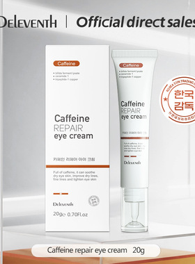 Caffeine eye cream reduces dark circles， improves eye bags