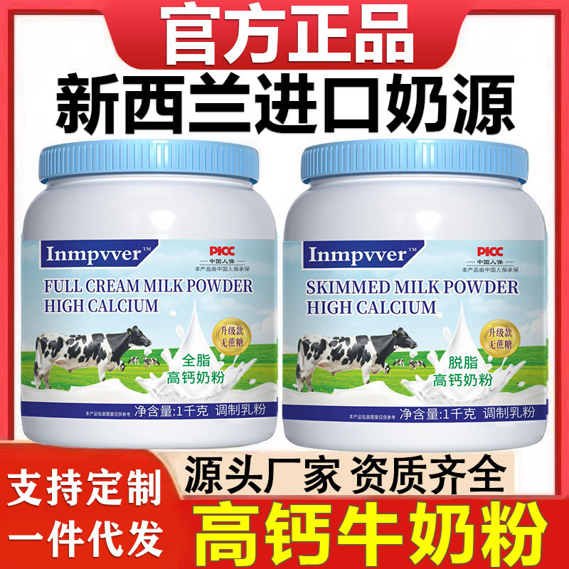 奶粉中老年人钙无蔗糖全脂脱脂牛奶粉1000g全家营养奶粉定