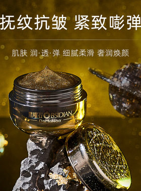 保湿淡纹抗皱面霜抗皱黛曼尼