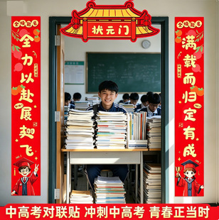高考中考金榜题名对联门联加油励志礼品礼盒一举高粽挂饰