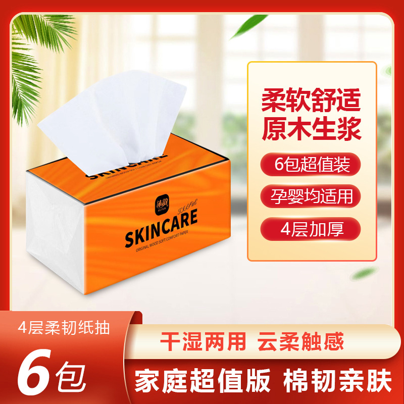 6包1提装纸巾纸抽家用四层140×175mm抽纸餐巾纸
