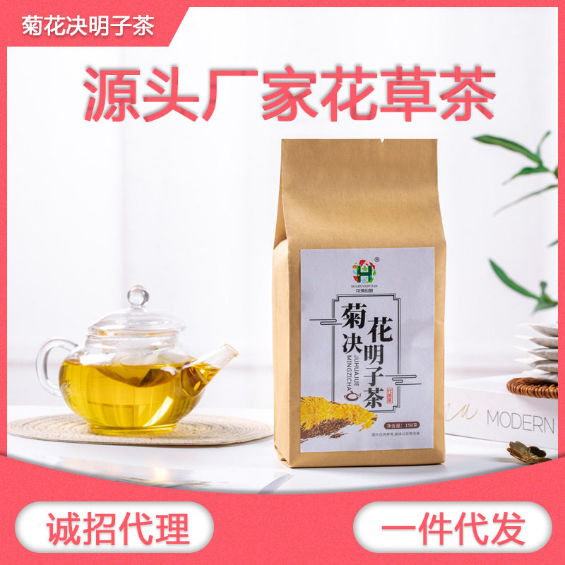 厂家直销菊花决明子茶5克*30包牛皮纸组合花茶袋装冲泡花果茶包邮