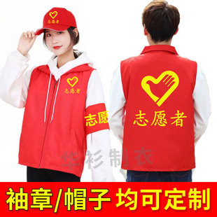 志愿者马甲红马甲志愿者背心超市服广告衫印logo义工马甲
